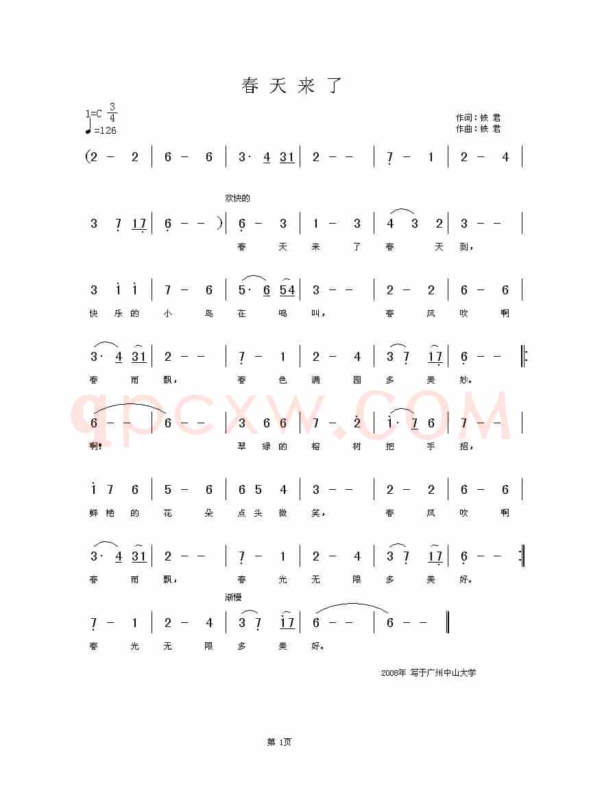 春天来了（铁君词曲、少儿歌曲）