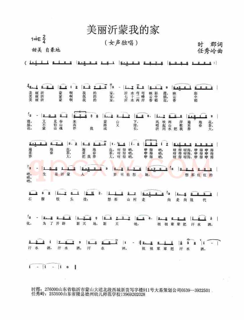 美丽沂蒙我的家（时郡词 任秀岭曲）