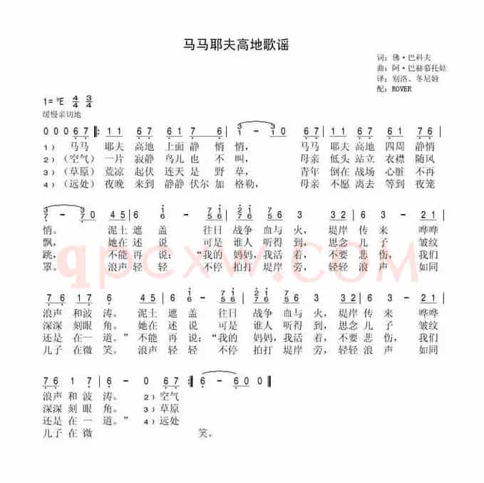 马马耶夫高地歌谣