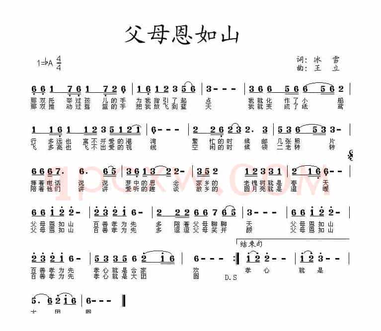 父母恩如山(冰雪词 王立曲)