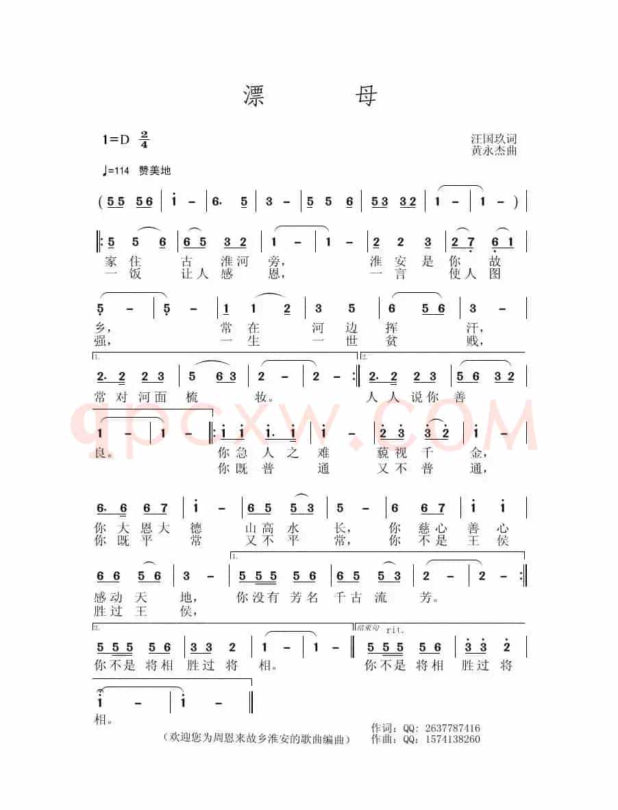 漂母