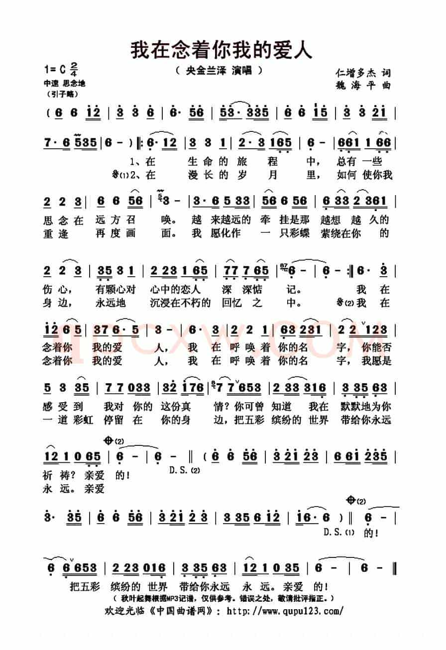 我在念着你我的爱人