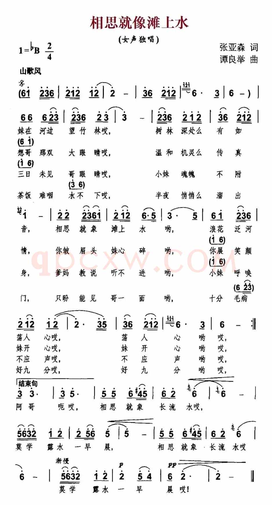 相思就像滩上水
