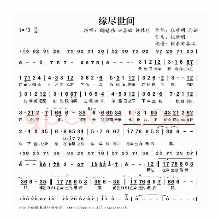 缘尽世间