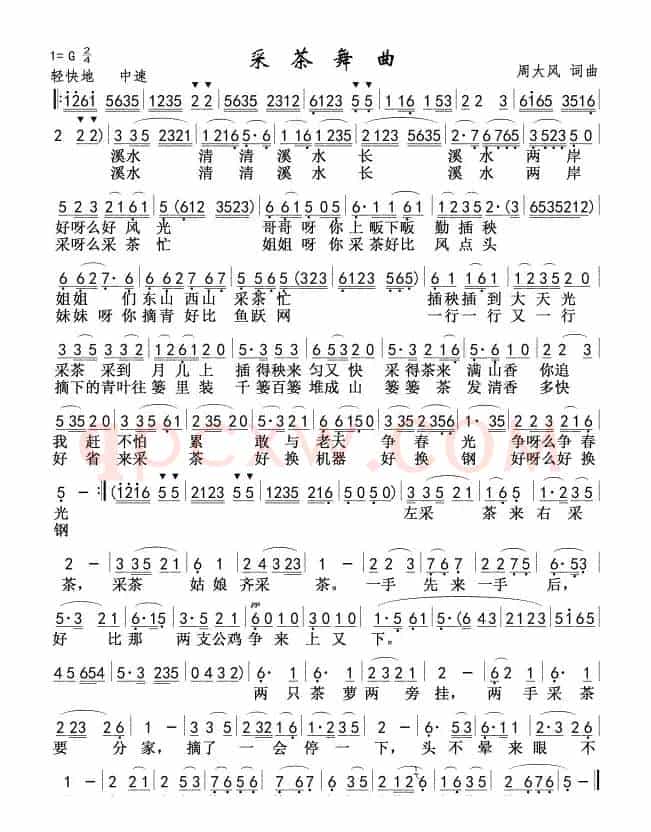 采茶舞曲