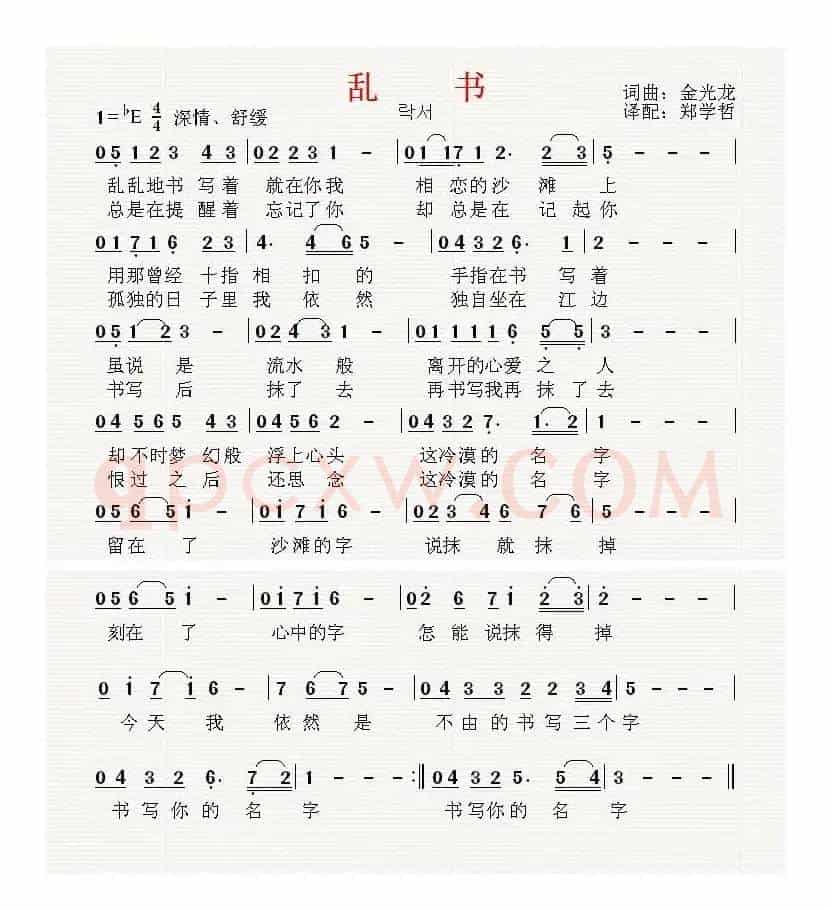 [朝鲜族]乱书（迟云中文版）