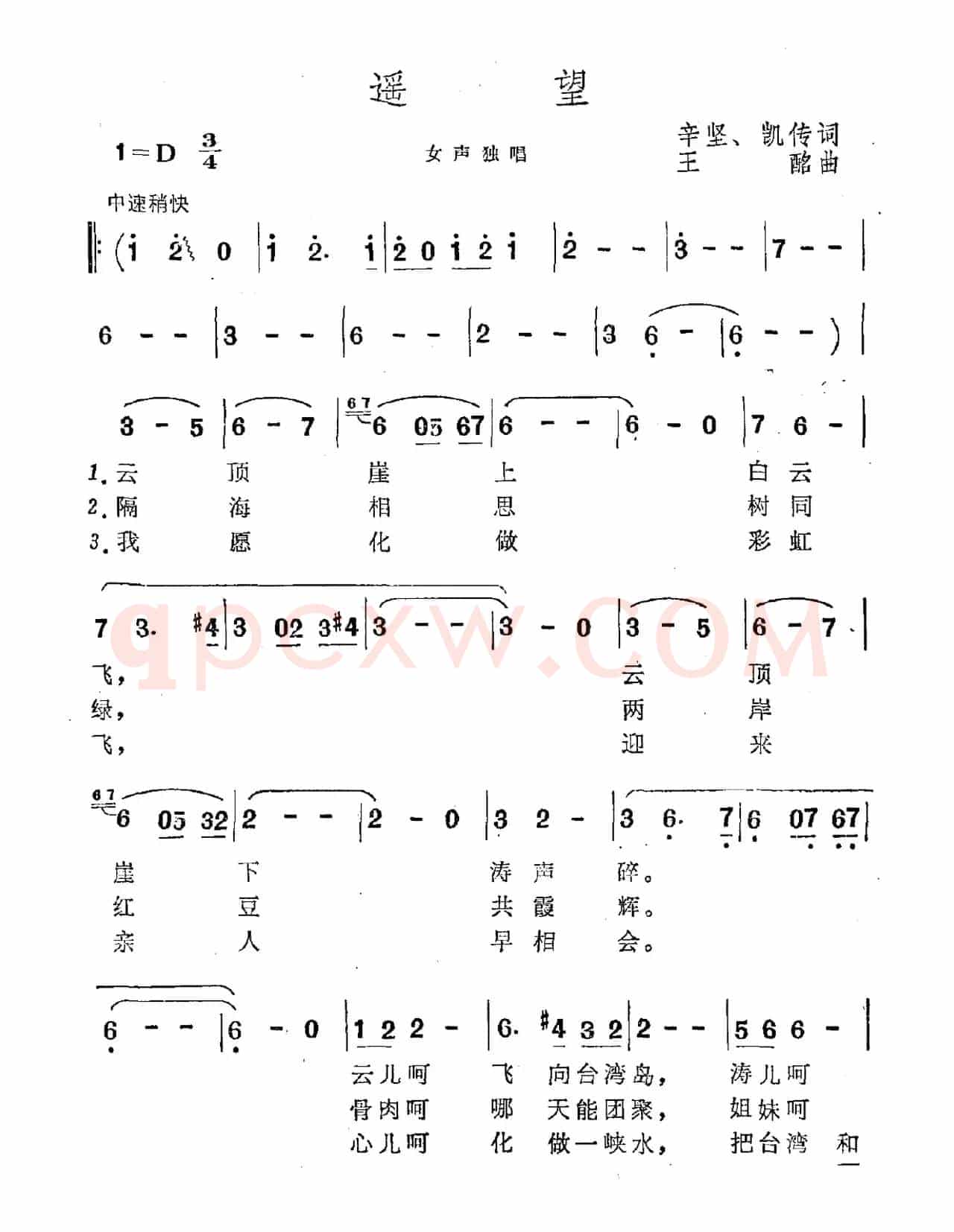 遥望（辛坚、凯传词  王酩曲）