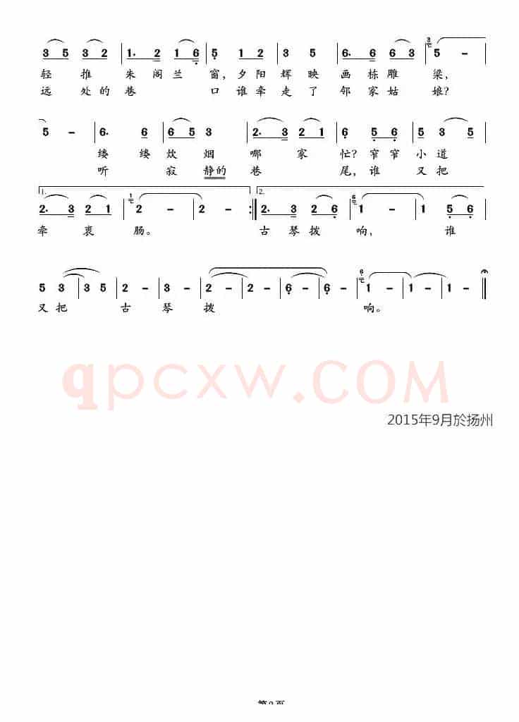 古城小巷（徐铭词 于伟光曲）