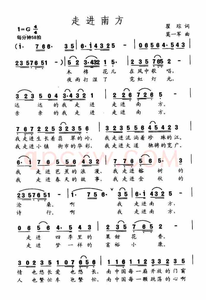 走进南方（瞿琮词 莫一军曲）