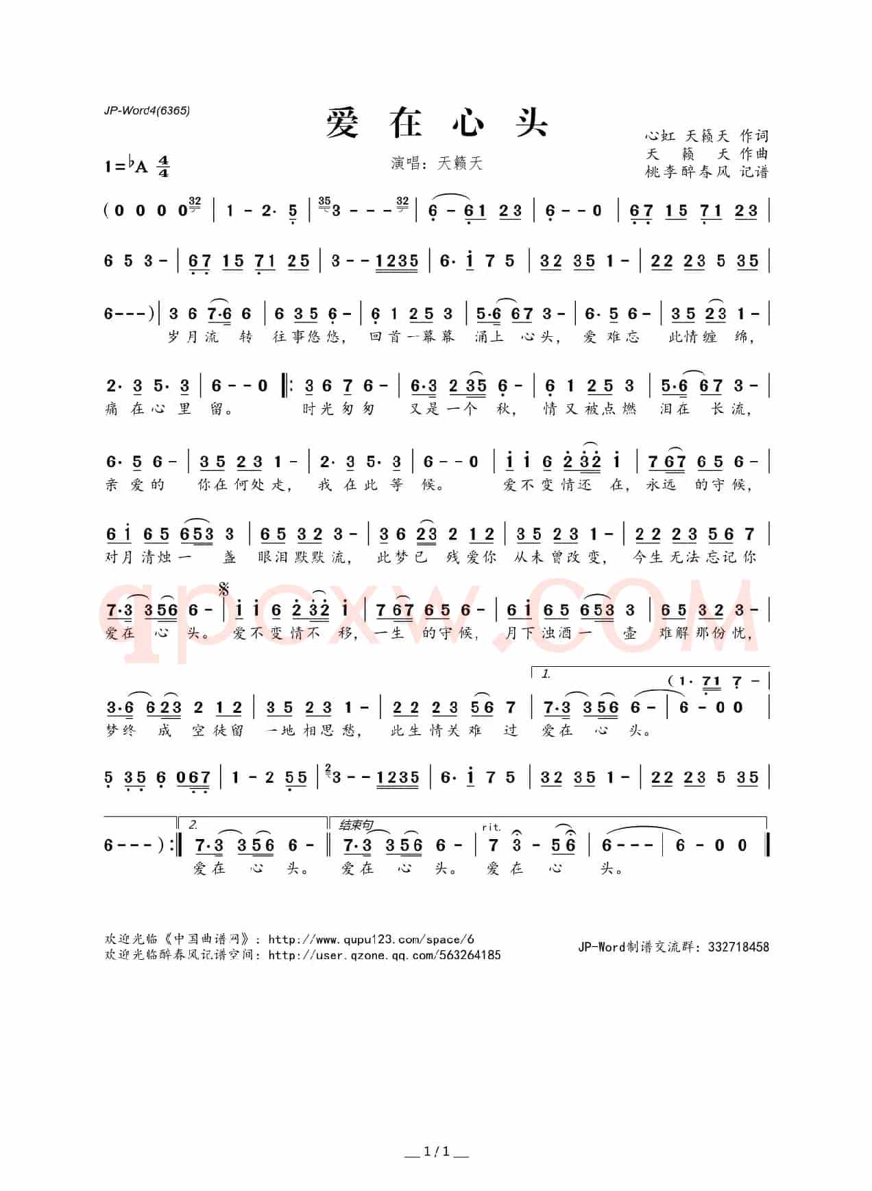 爱在心头