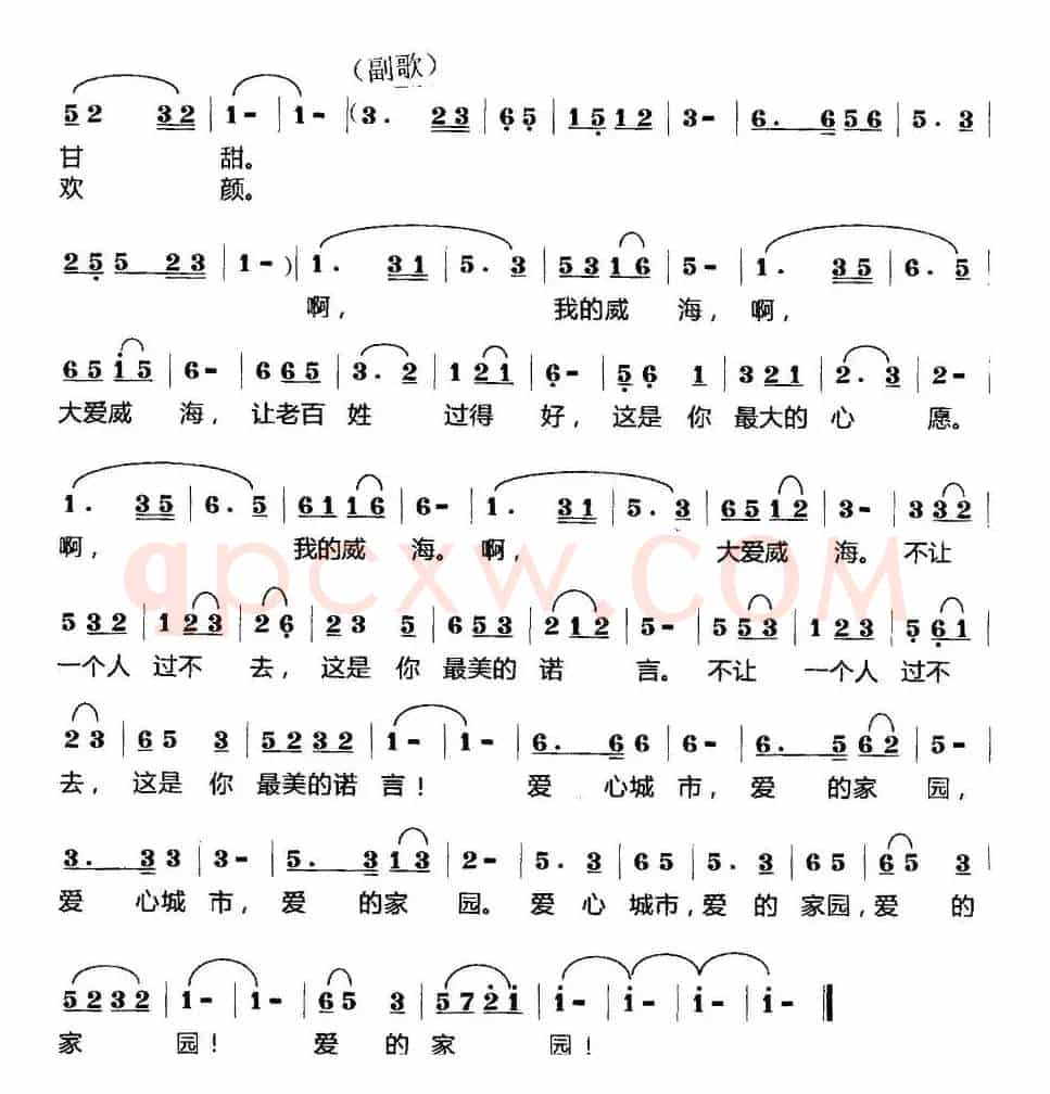 大爱威海（林红词 莫恭敏曲）