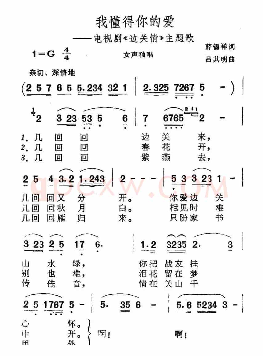 我懂得你的爱（电视剧《边关情》主题歌）