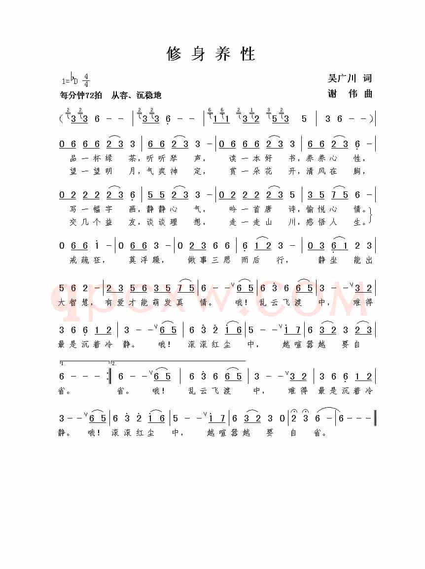 修身养性