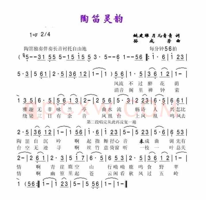 陶笛灵韵（姚建雄 月儿青青词 孙成芳曲）
