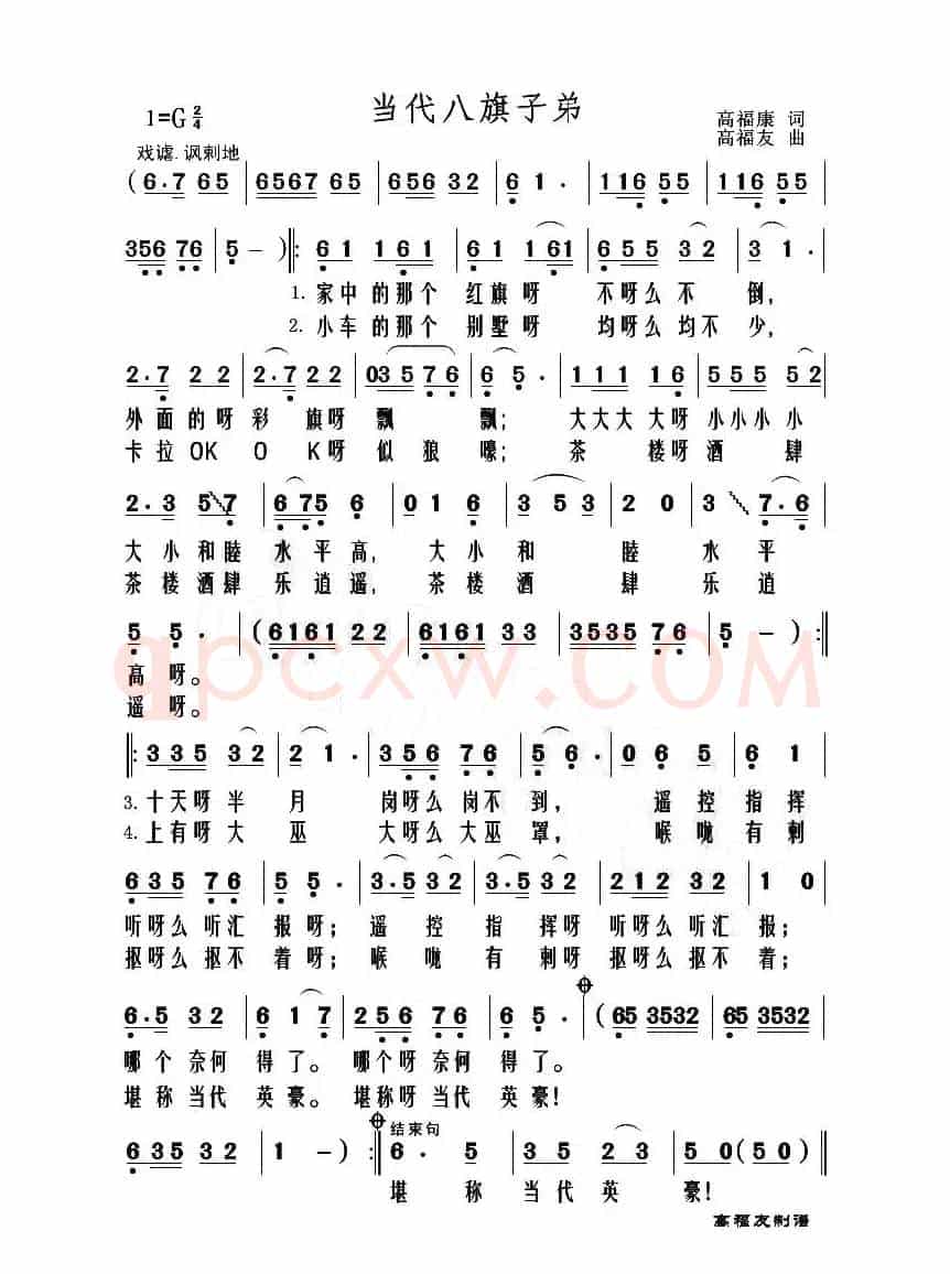 当代八旗子弟