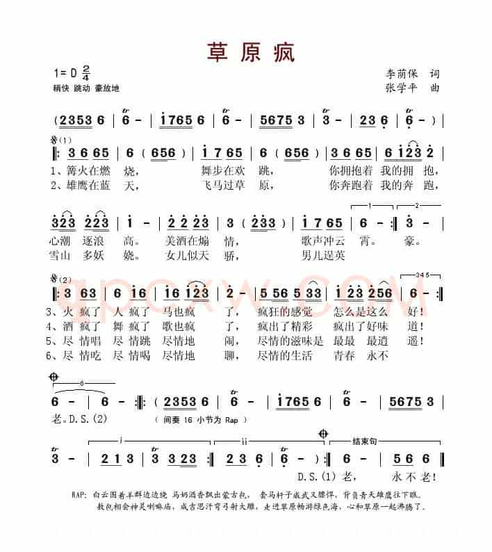 草原疯（张学平曲）