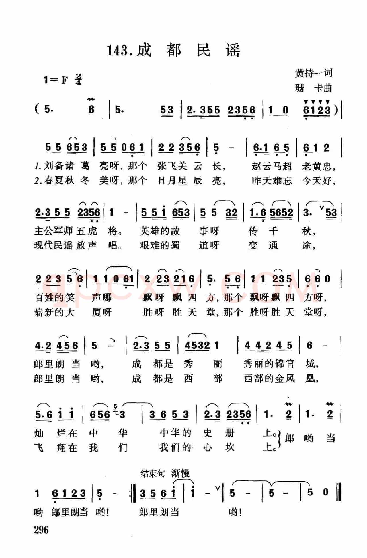 成都民谣