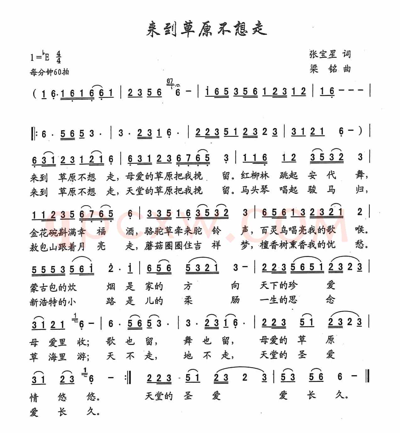 来到草原不想走（张宝星词 ，梁铭曲）