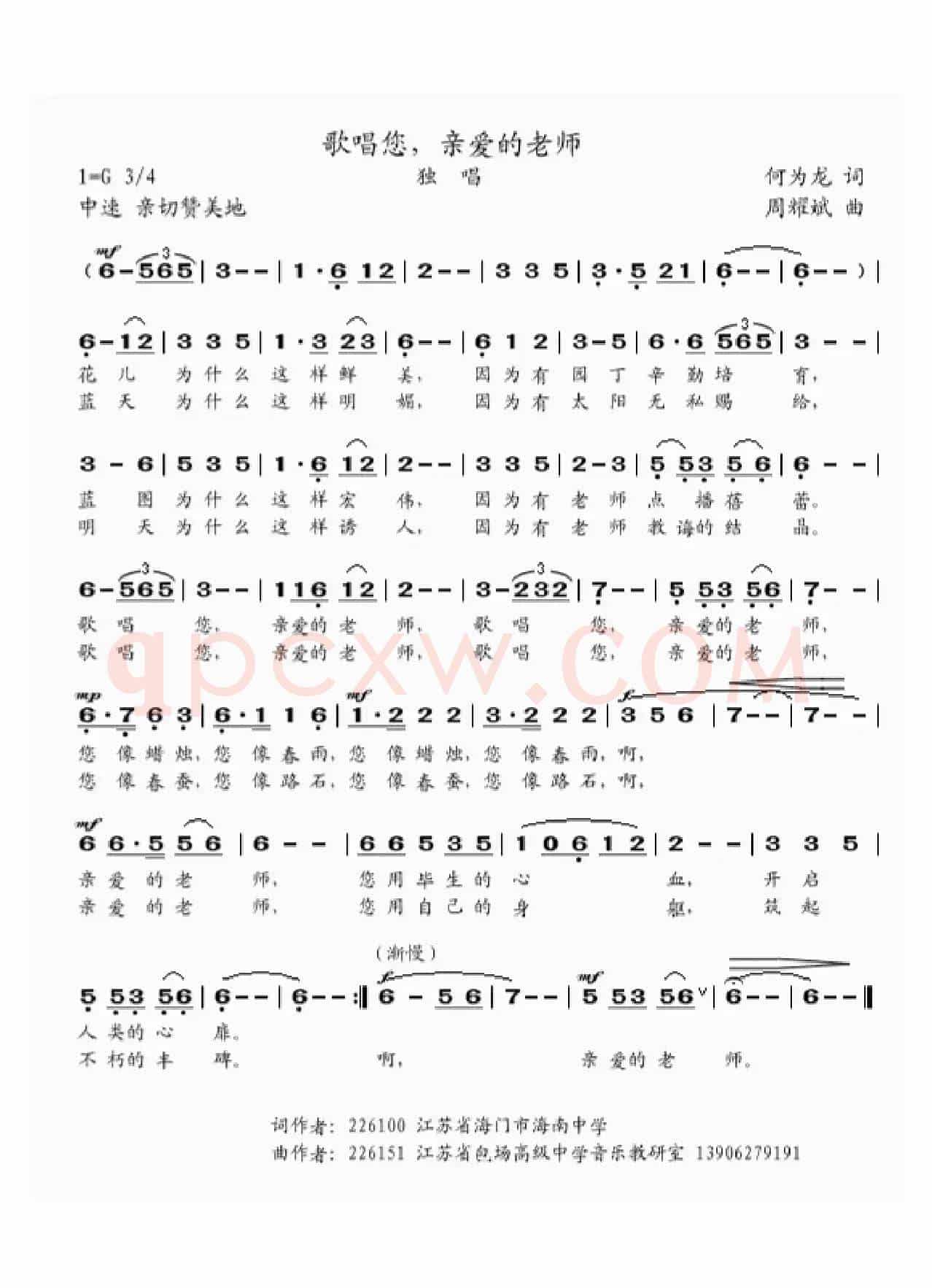 歌唱你，亲爱的老师（何为龙词 周耀斌曲）