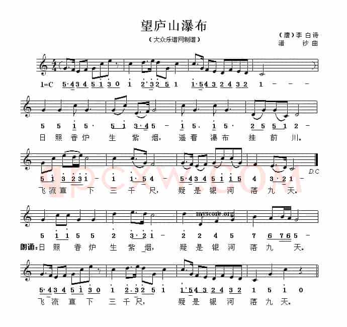 望庐山瀑布（[唐]李白词 渚沙曲、线简谱混排版）