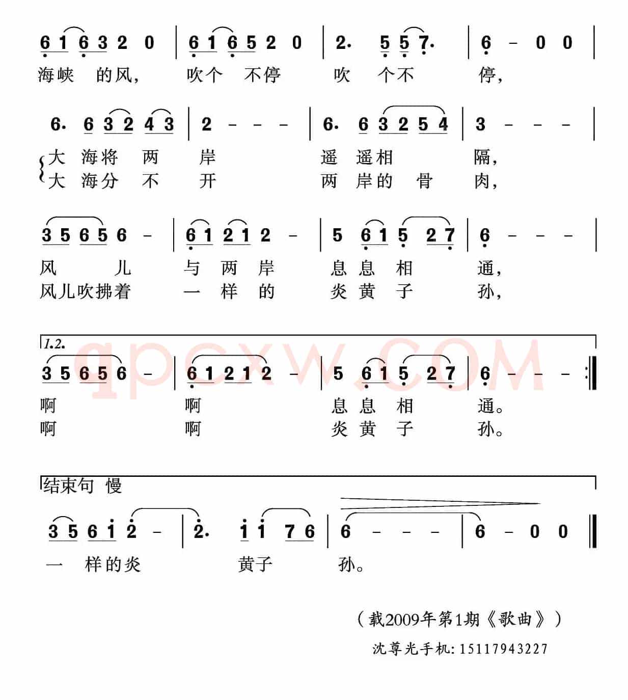 海峡的风（沈尊光 石铁民 词曲 ）