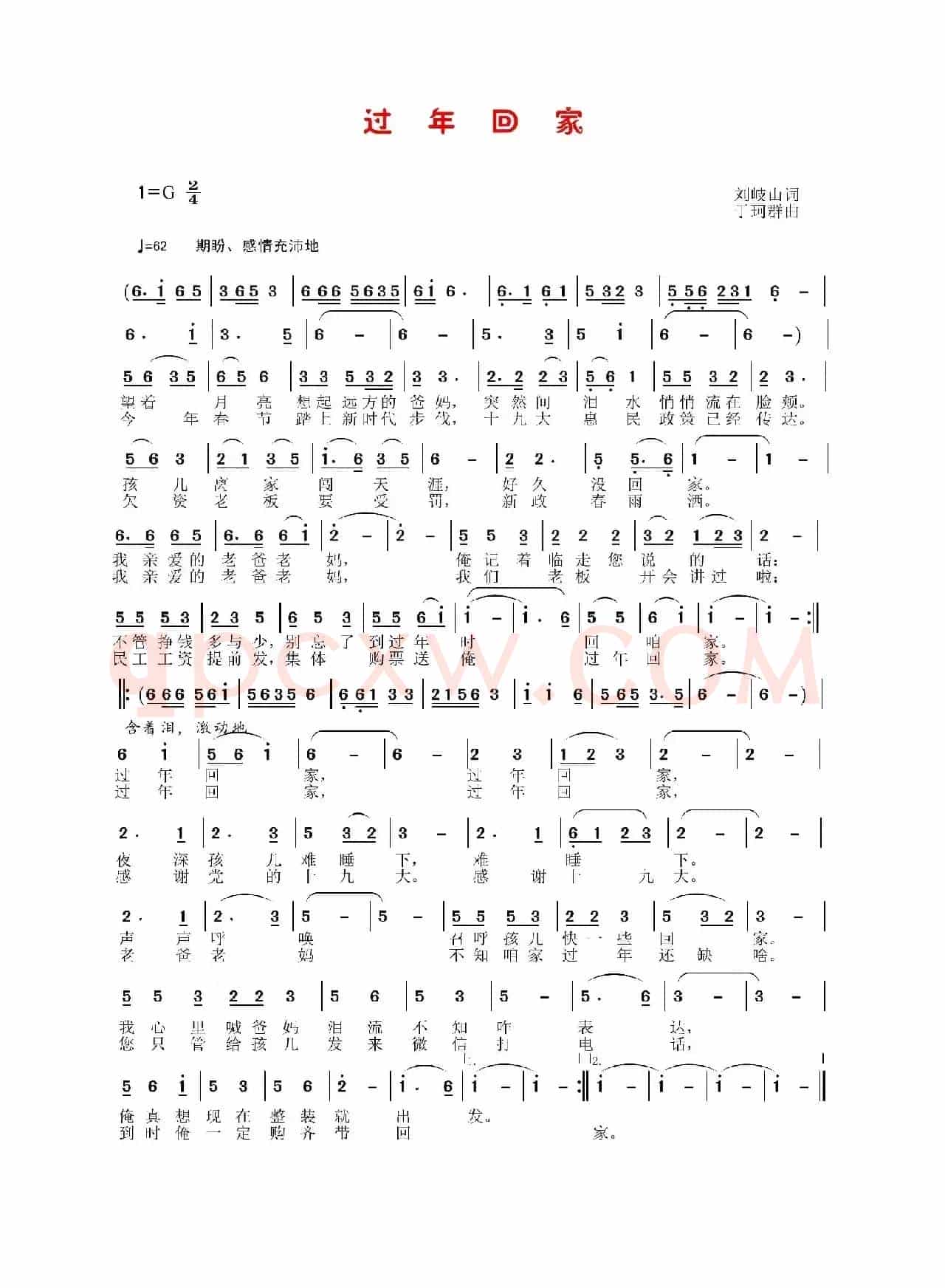 过年回家（刘岐山词 于珂群曲）