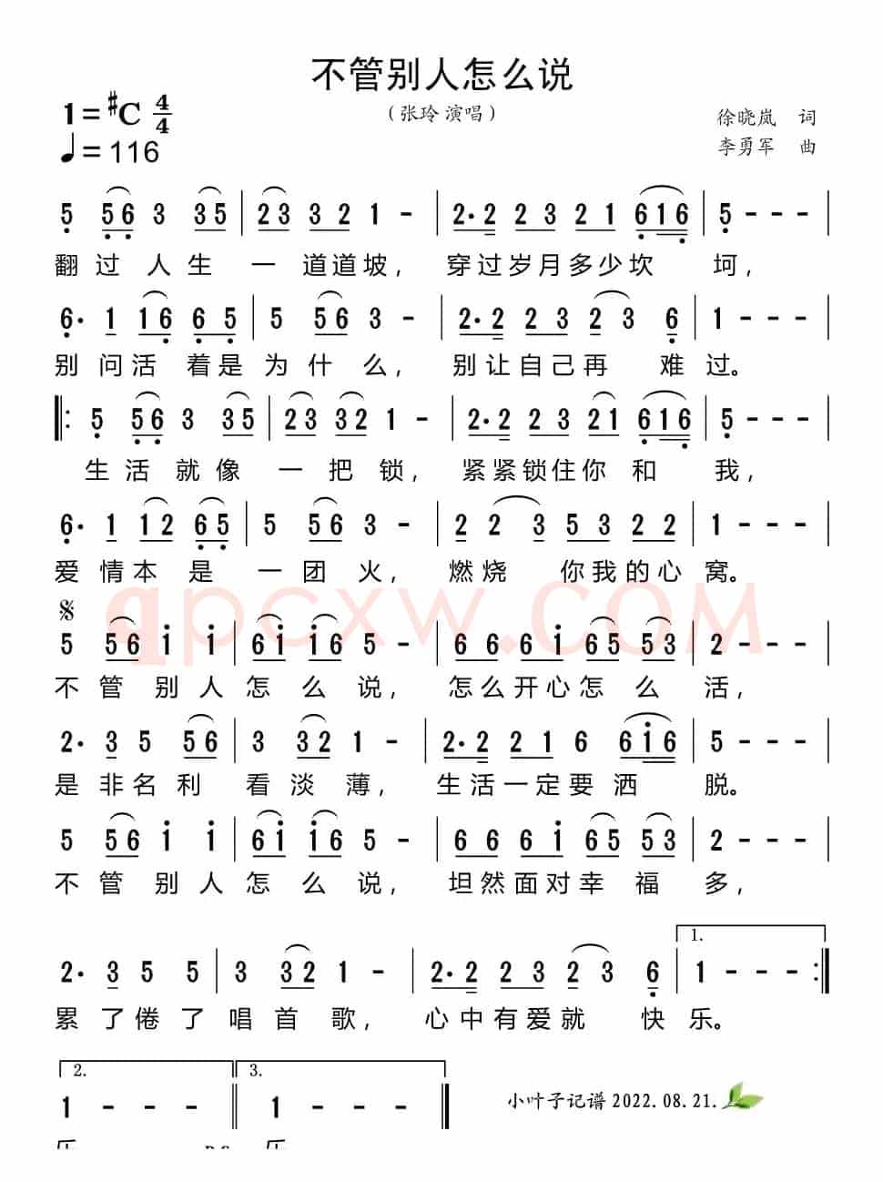 不管别人怎么说