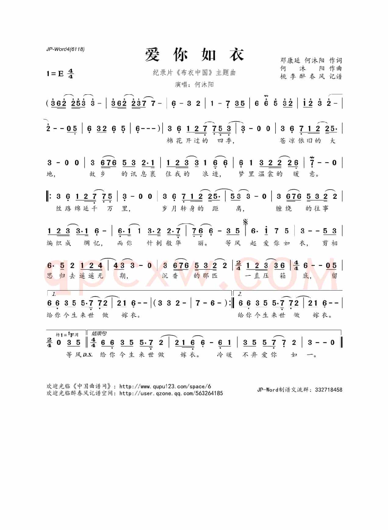 爱你如衣(纪录片《布衣中国》主题曲)