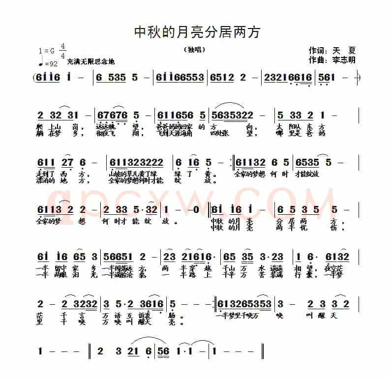 中秋的月亮分居两方