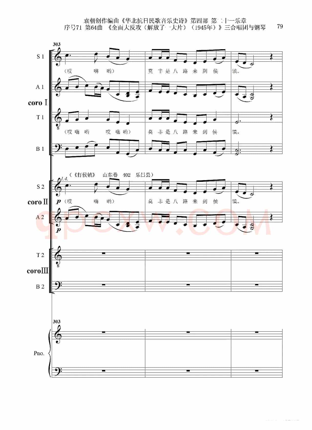 序号71第64曲《全面大反攻(解放了一大片)(1945年)》三合唱团与钢琴