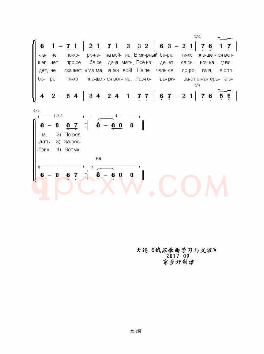 马马也夫高地歌谣Песня-сказ о Мамаевом кургане(中俄简谱)