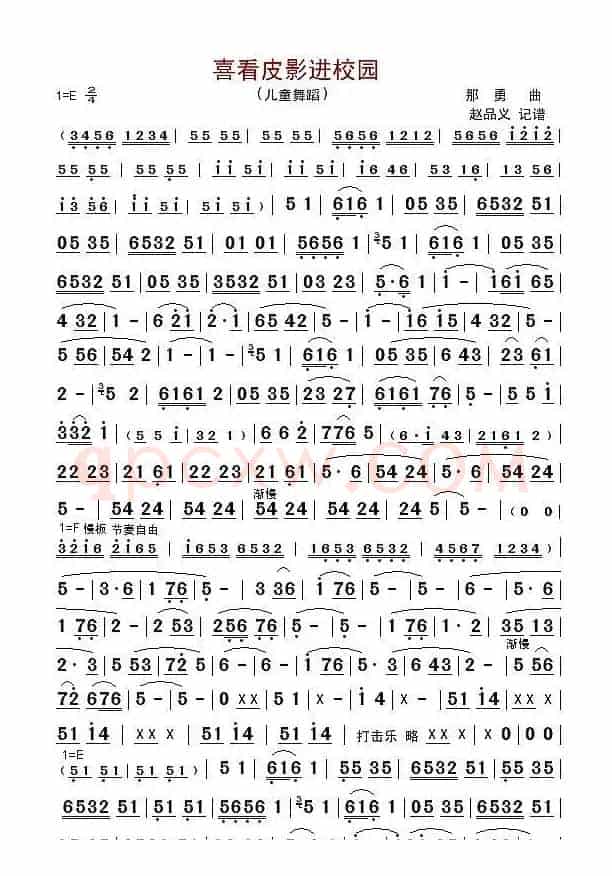 喜看皮影进校园（儿童舞蹈）