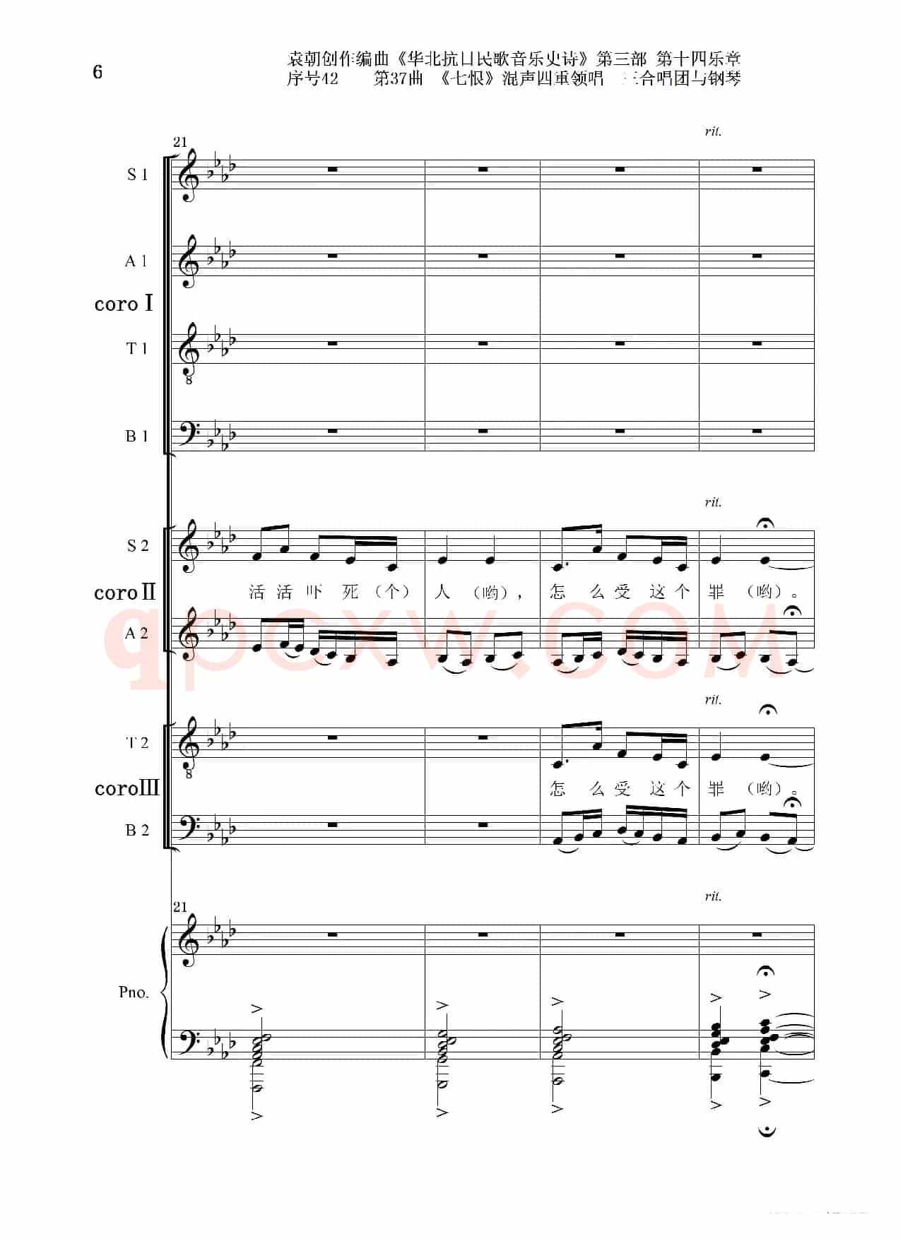 序号42第37曲《七恨》混声四重领唱 三合唱团与钢琴