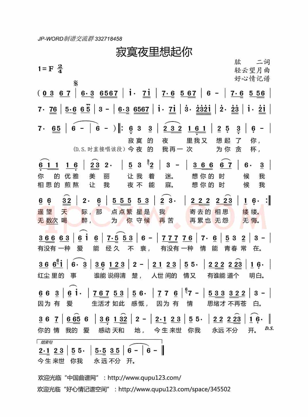 寂寞夜里想起你