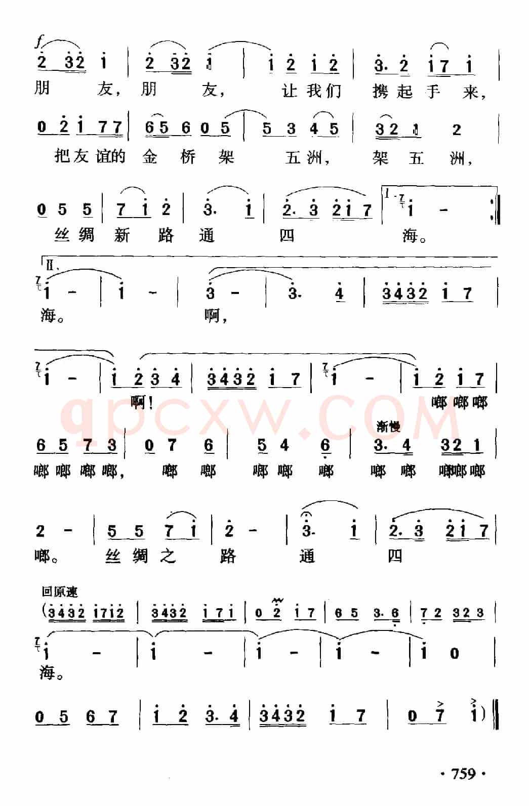 迎宾曲(电影《客从何来》主题歌)