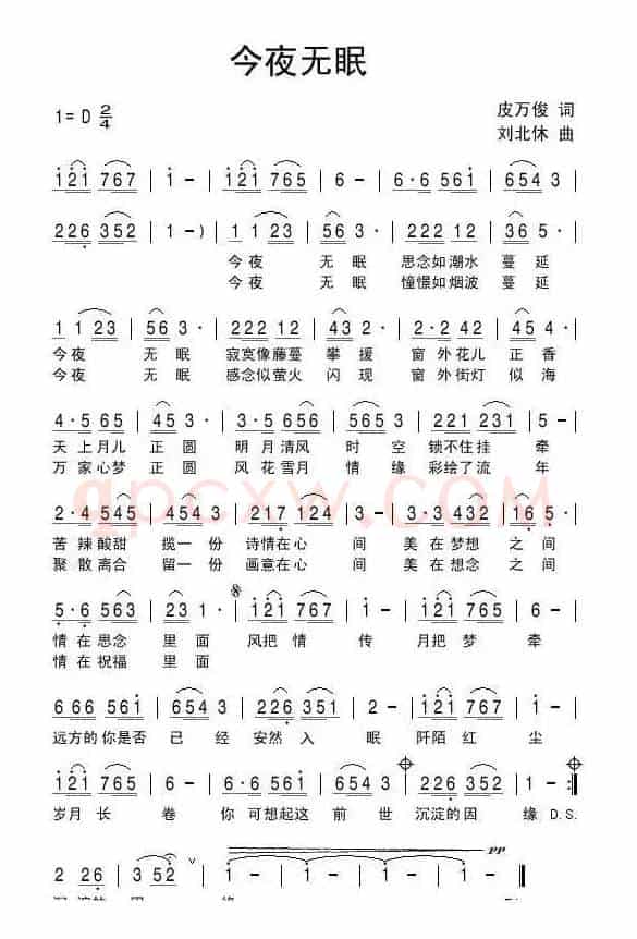 今夜无眠（皮万俊词 刘北休曲）