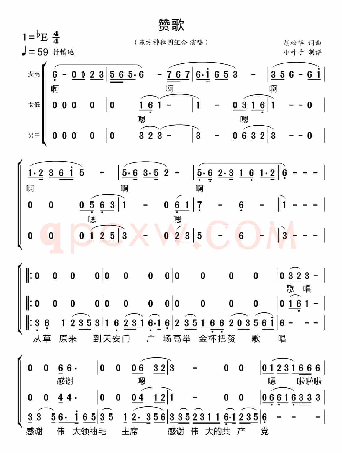 赞歌（东方神秘园组合）
