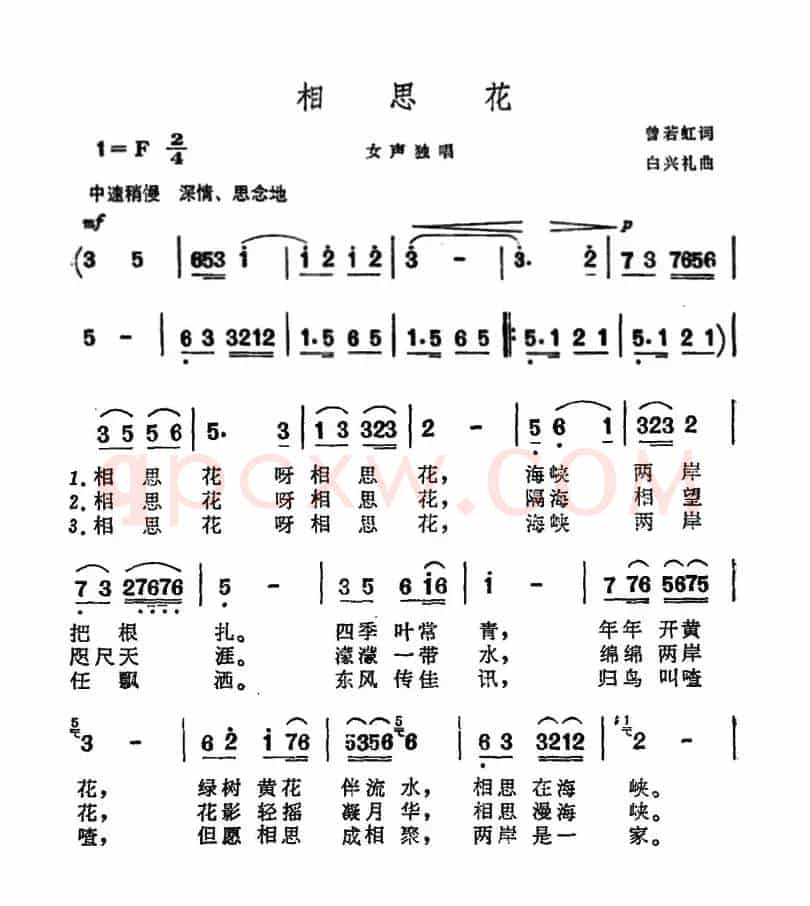 相思花（曾若虹词 白兴礼曲）