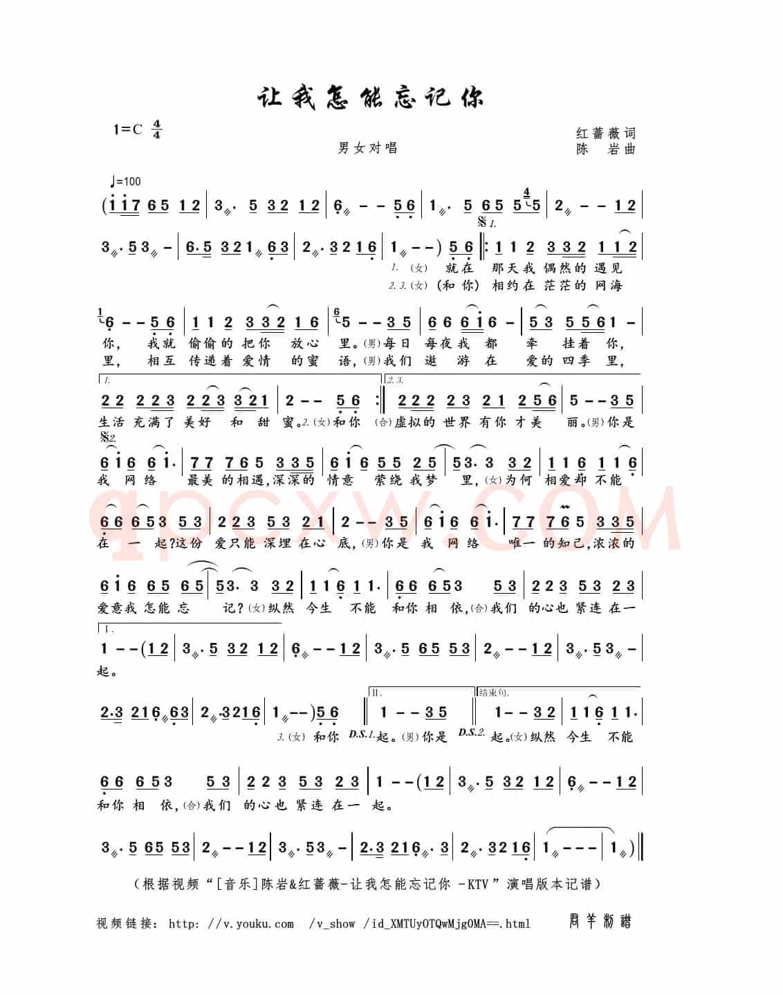 让我怎能忘记你（红蔷薇词 陈岩曲）