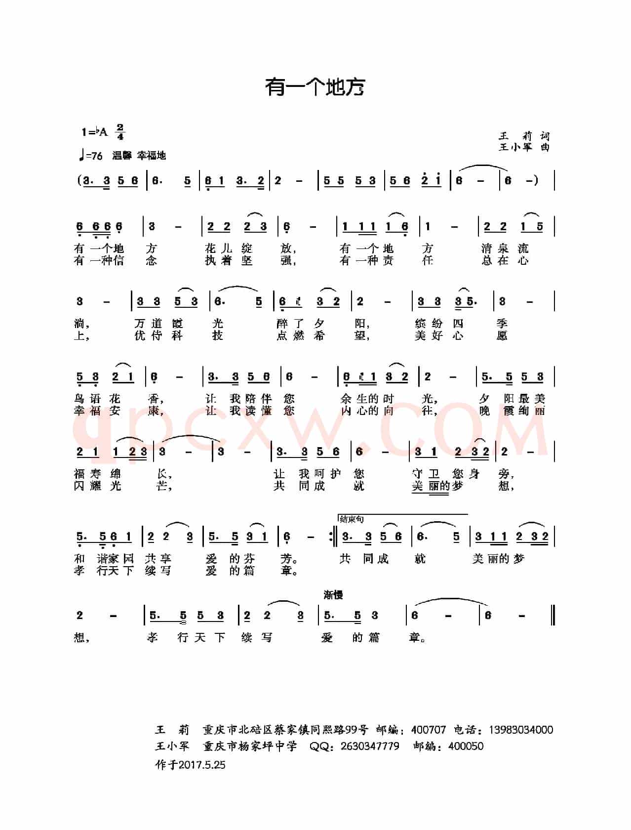 有一个地方（王莉词 王小军曲）