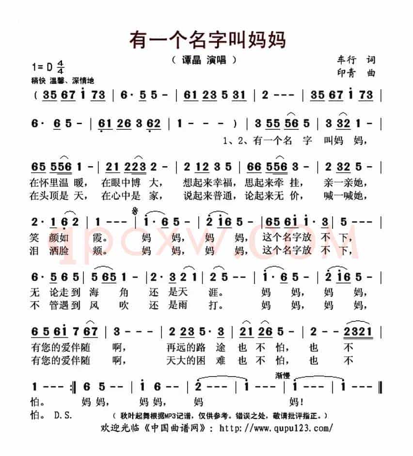 有一个名字叫妈妈