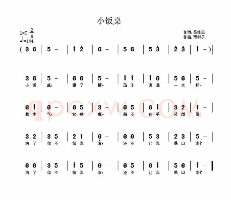 小饭桌（儿歌）