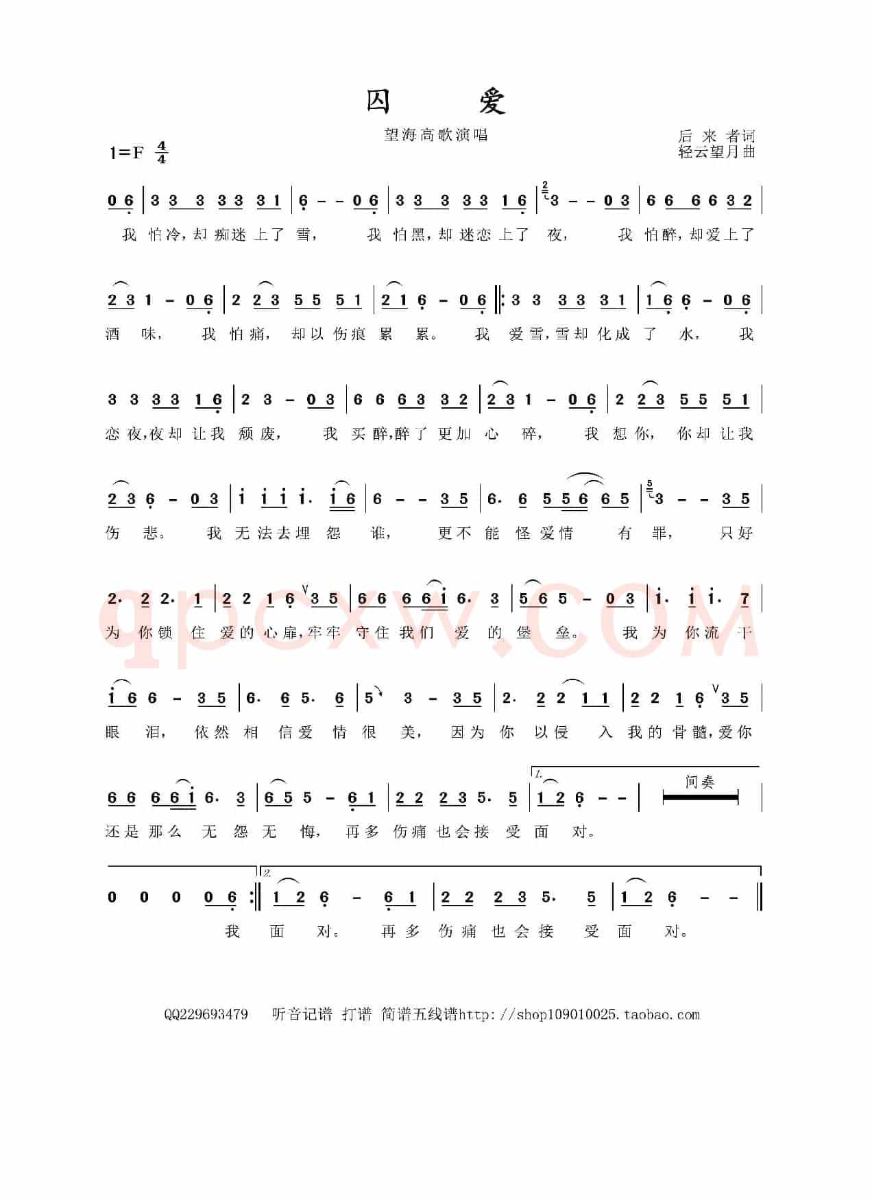 囚爱(后来者词 轻云望月曲)