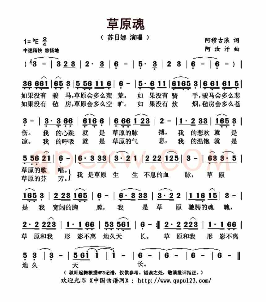 草原魂（阿穆古浪词 阿汝汗曲）