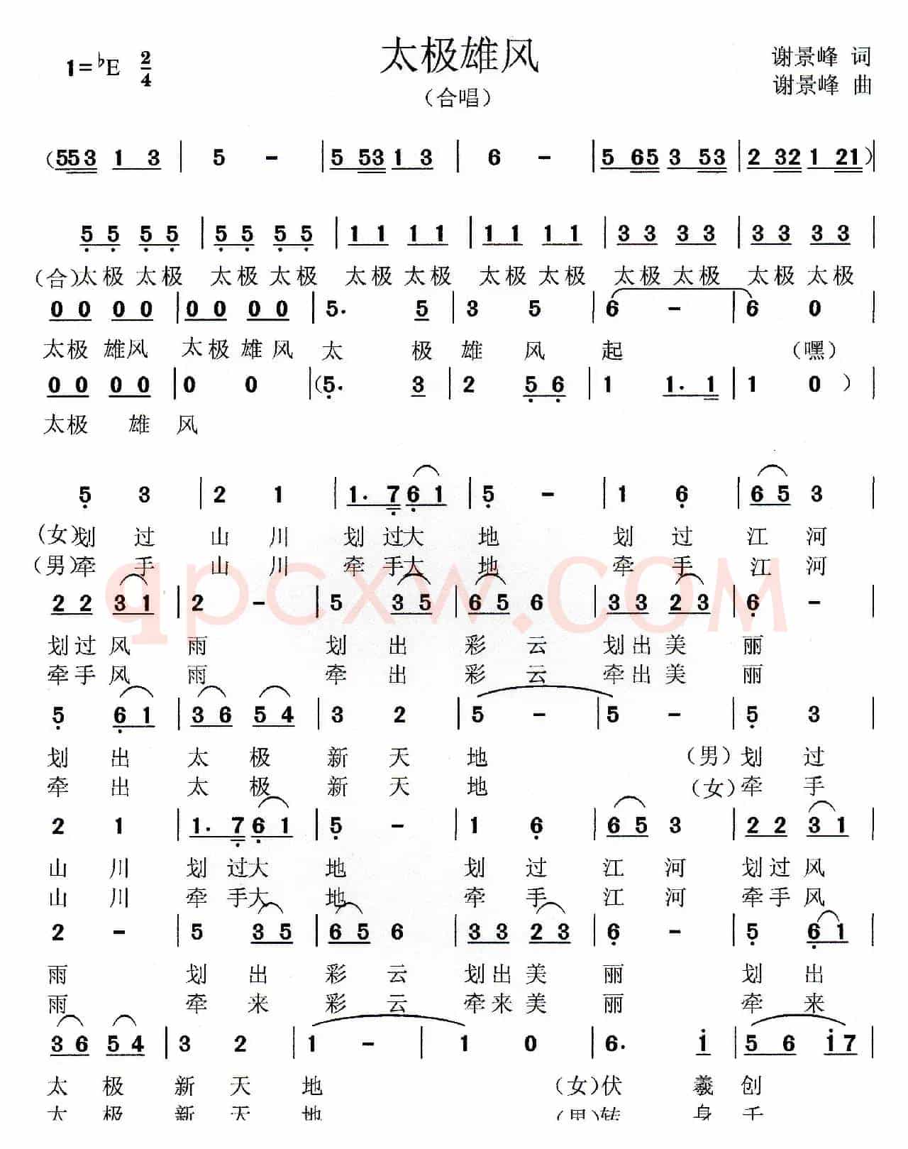 太极雄风