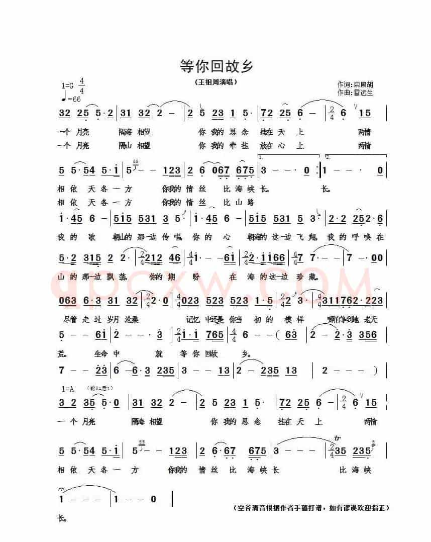 等你回故乡