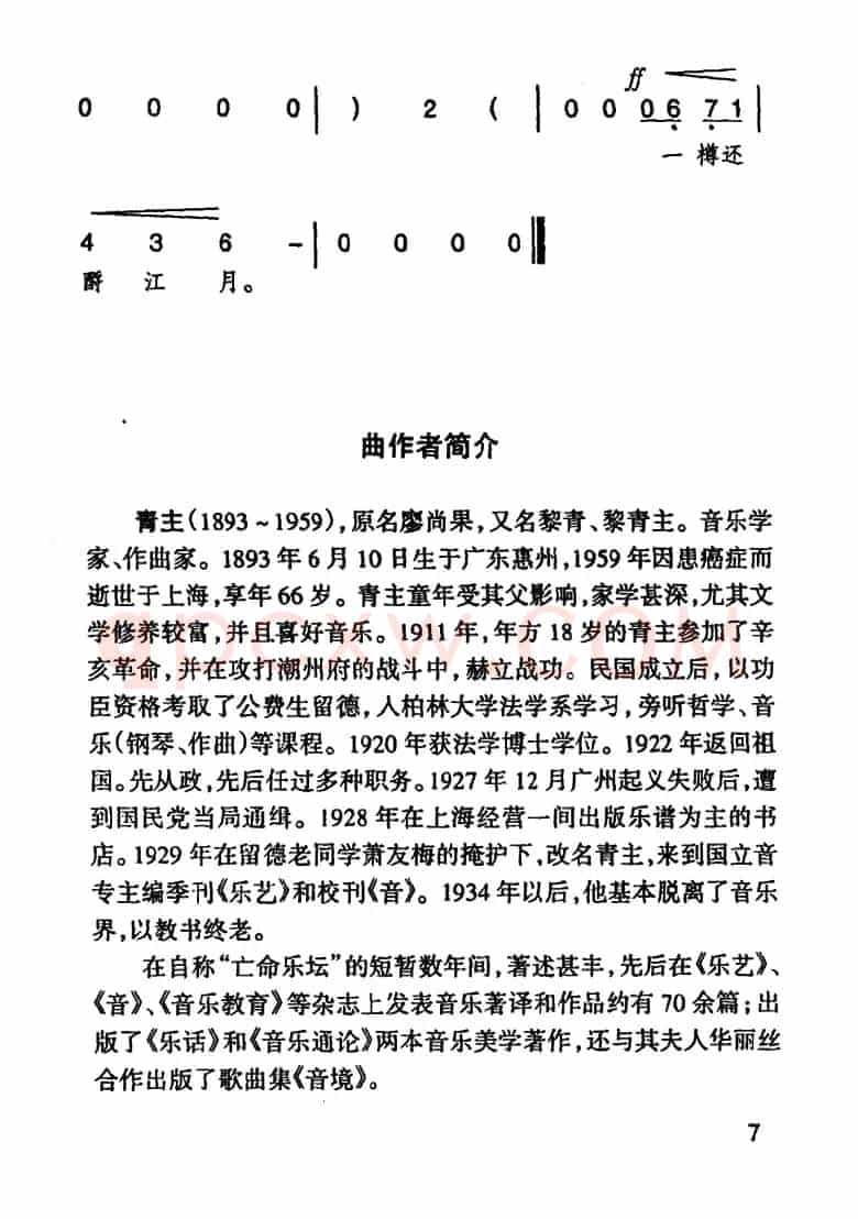 大江东去（念奴娇·赤壁怀古）（[北宋]苏东坡词 黎青主曲）