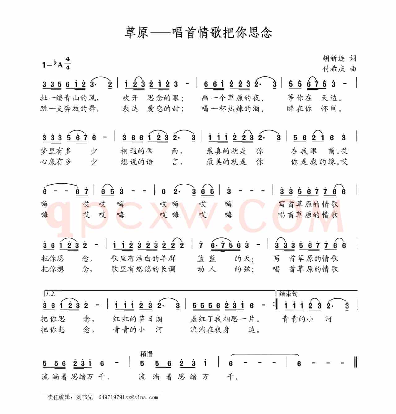 草原——唱首情歌把你思念