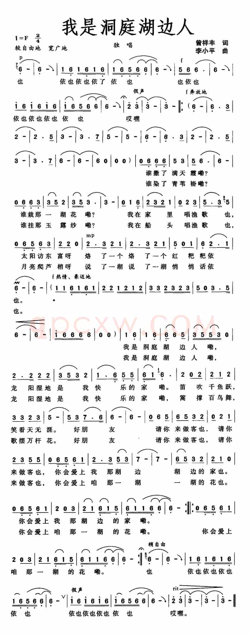 我是洞庭湖边人