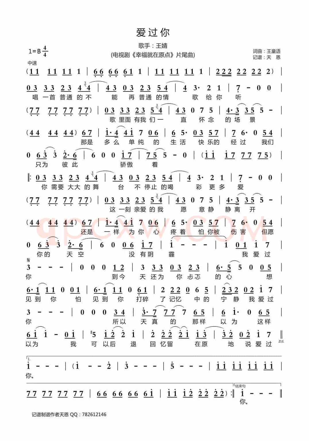 爱过你(电视剧《幸福就在原点》片尾曲)
